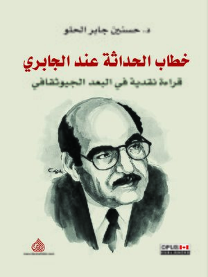 cover image of خطاب الحداثة عند الجابري
